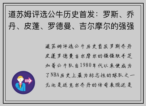 道苏姆评选公牛历史首发：罗斯、乔丹、皮蓬、罗德曼、吉尔摩尔的强强联手
