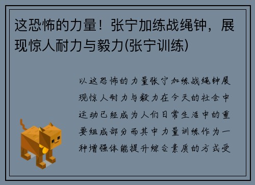 这恐怖的力量！张宁加练战绳钟，展现惊人耐力与毅力(张宁训练)