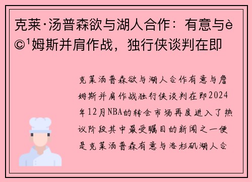 克莱·汤普森欲与湖人合作：有意与詹姆斯并肩作战，独行侠谈判在即