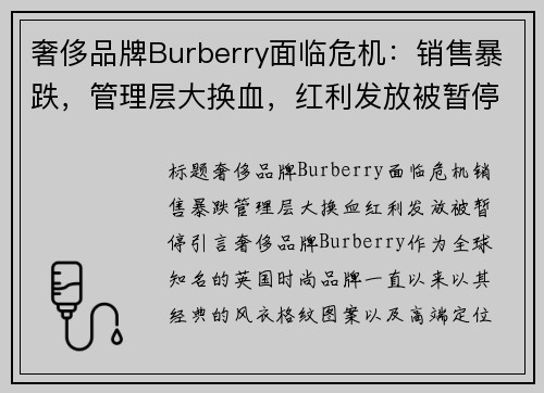奢侈品牌Burberry面临危机：销售暴跌，管理层大换血，红利发放被暂停