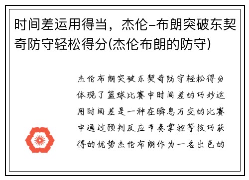 时间差运用得当，杰伦-布朗突破东契奇防守轻松得分(杰伦布朗的防守)