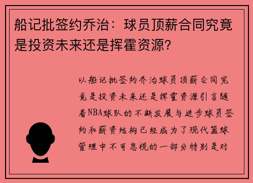 船记批签约乔治：球员顶薪合同究竟是投资未来还是挥霍资源？