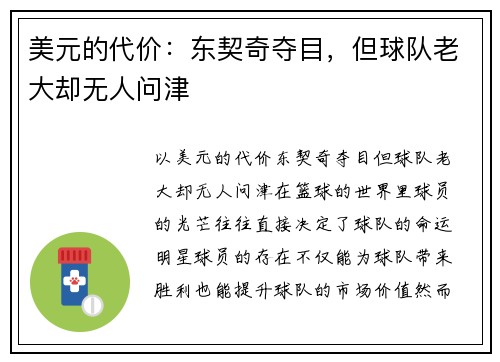 美元的代价：东契奇夺目，但球队老大却无人问津