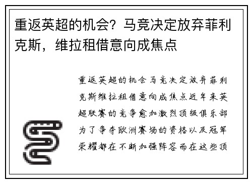 重返英超的机会？马竞决定放弃菲利克斯，维拉租借意向成焦点