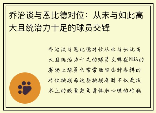 乔治谈与恩比德对位：从未与如此高大且统治力十足的球员交锋
