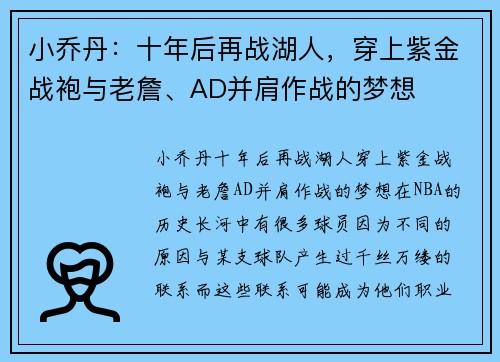 小乔丹：十年后再战湖人，穿上紫金战袍与老詹、AD并肩作战的梦想