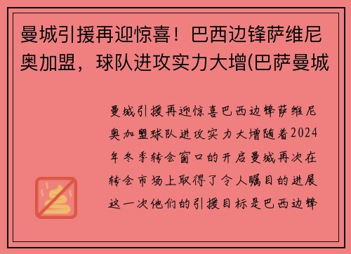 曼城引援再迎惊喜！巴西边锋萨维尼奥加盟，球队进攻实力大增(巴萨曼城关系)