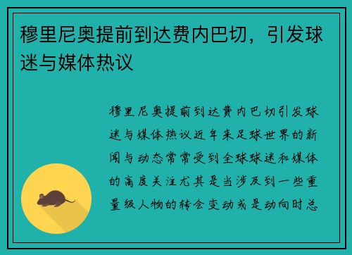 穆里尼奥提前到达费内巴切，引发球迷与媒体热议