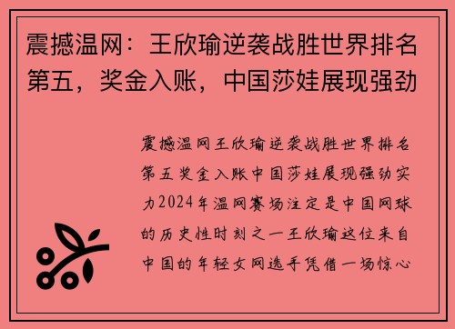 震撼温网：王欣瑜逆袭战胜世界排名第五，奖金入账，中国莎娃展现强劲实力