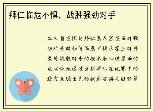 拜仁临危不惧，战胜强劲对手