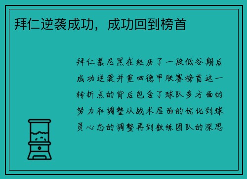 拜仁逆袭成功，成功回到榜首