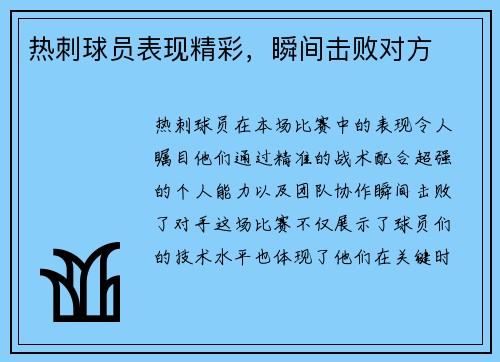 热刺球员表现精彩，瞬间击败对方
