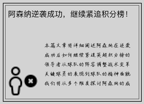 阿森纳逆袭成功，继续紧追积分榜！