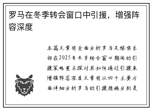 罗马在冬季转会窗口中引援，增强阵容深度