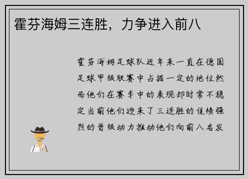 霍芬海姆三连胜，力争进入前八