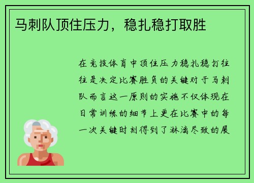 马刺队顶住压力，稳扎稳打取胜