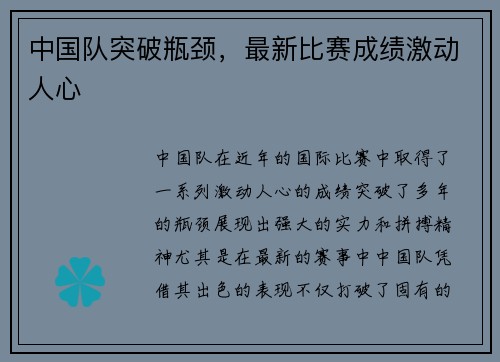 中国队突破瓶颈，最新比赛成绩激动人心