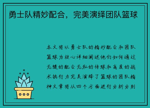 勇士队精妙配合，完美演绎团队篮球