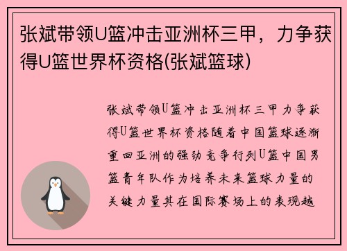 张斌带领U篮冲击亚洲杯三甲，力争获得U篮世界杯资格(张斌篮球)