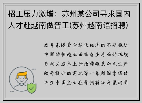 招工压力激增：苏州某公司寻求国内人才赴越南做普工(苏州越南语招聘)