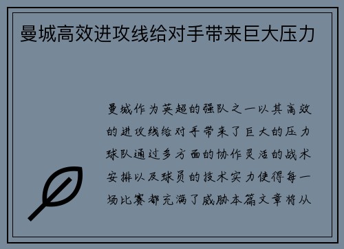 曼城高效进攻线给对手带来巨大压力