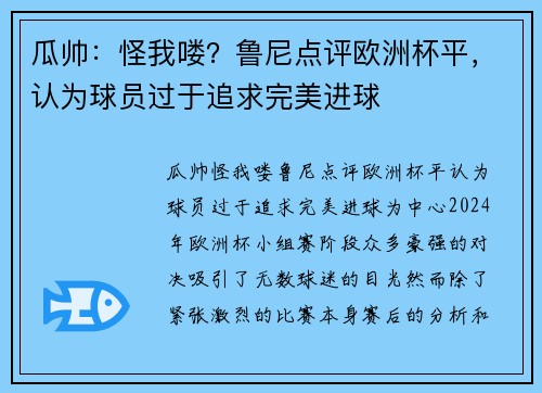 瓜帅：怪我喽？鲁尼点评欧洲杯平，认为球员过于追求完美进球