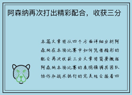 阿森纳再次打出精彩配合，收获三分