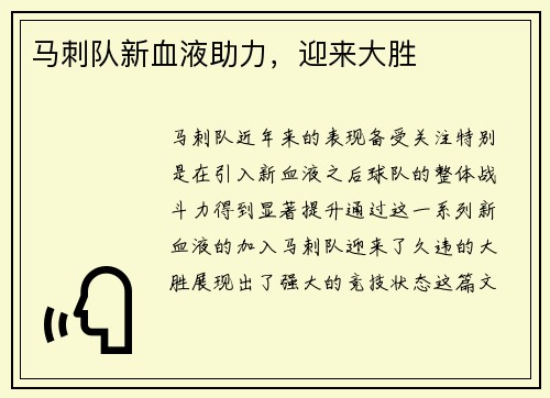 马刺队新血液助力，迎来大胜