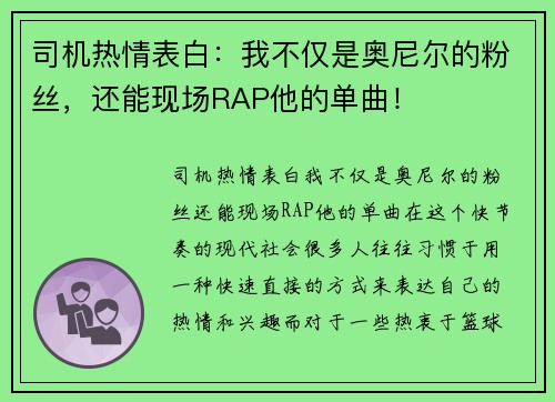 司机热情表白：我不仅是奥尼尔的粉丝，还能现场RAP他的单曲！