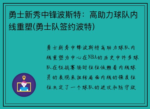 勇士新秀中锋波斯特：高助力球队内线重塑(勇士队签约波特)