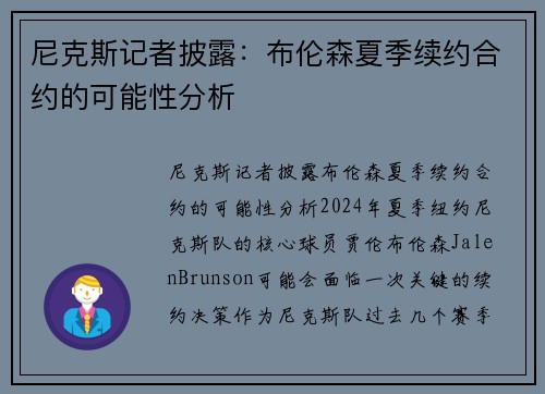 尼克斯记者披露：布伦森夏季续约合约的可能性分析