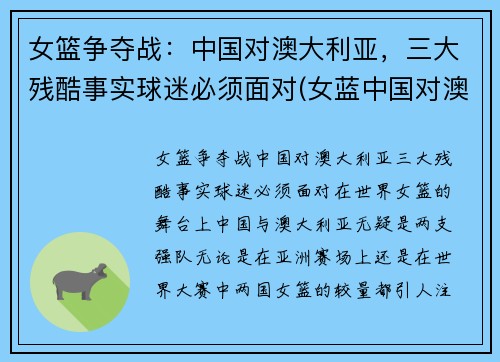 女篮争夺战：中国对澳大利亚，三大残酷事实球迷必须面对(女蓝中国对澳大利亚)