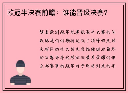 欧冠半决赛前瞻：谁能晋级决赛？
