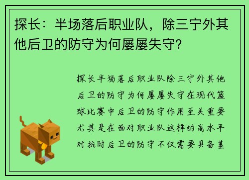 探长：半场落后职业队，除三宁外其他后卫的防守为何屡屡失守？