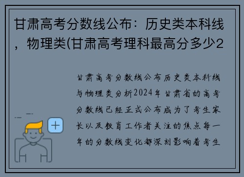 甘肃高考分数线公布：历史类本科线，物理类(甘肃高考理科最高分多少2021)
