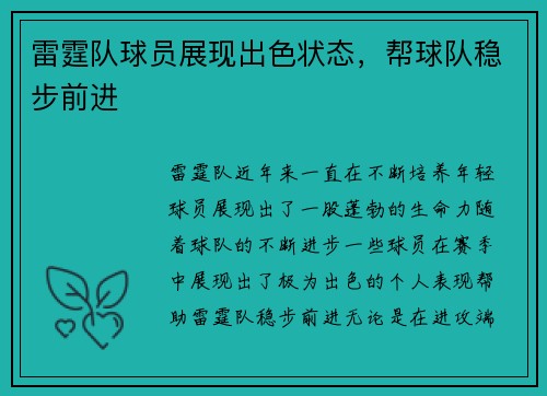 雷霆队球员展现出色状态，帮球队稳步前进