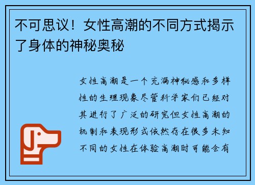 不可思议！女性高潮的不同方式揭示了身体的神秘奥秘