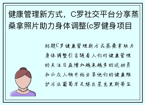健康管理新方式，C罗社交平台分享蒸桑拿照片助力身体调整(c罗健身项目)