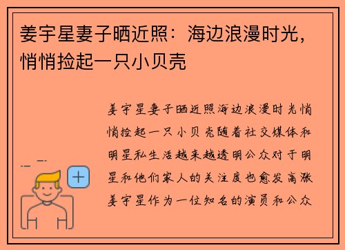 姜宇星妻子晒近照：海边浪漫时光，悄悄捡起一只小贝壳
