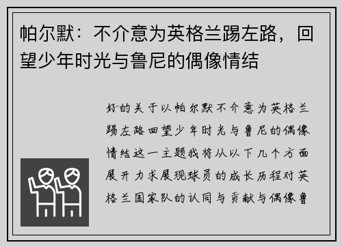 帕尔默：不介意为英格兰踢左路，回望少年时光与鲁尼的偶像情结